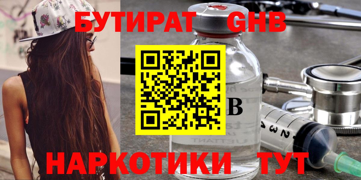 БУТИРАТ Butirat Майкоп