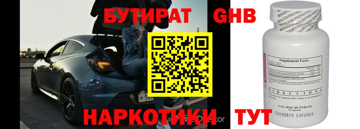 Майкоп  Бутират  Вход с VPN  Бутират GHB 