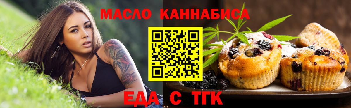 Печенье с ТГК марихуана  Вход с VPN  Майкоп 