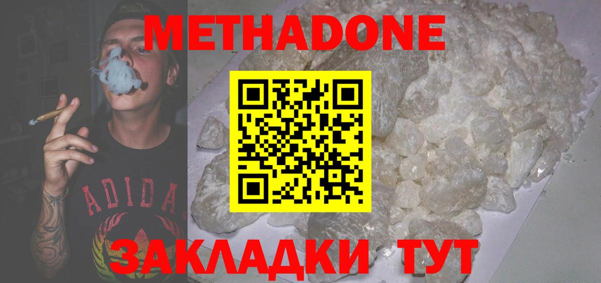 Метадон VHQ  Вход с VPN  Майкоп  МЕТАДОН мёд 
